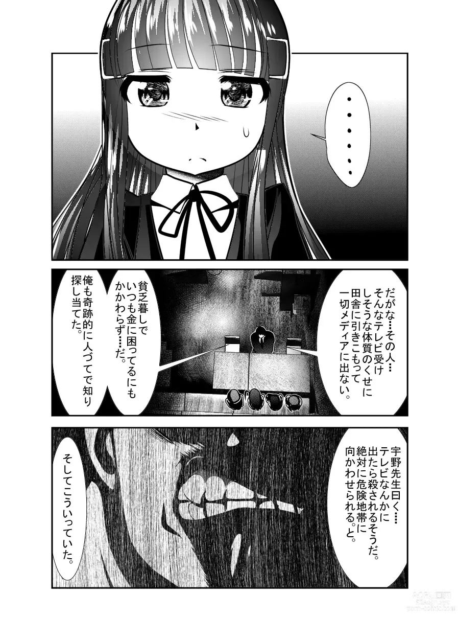 Page 107 of doujinshi Chinure Warashi