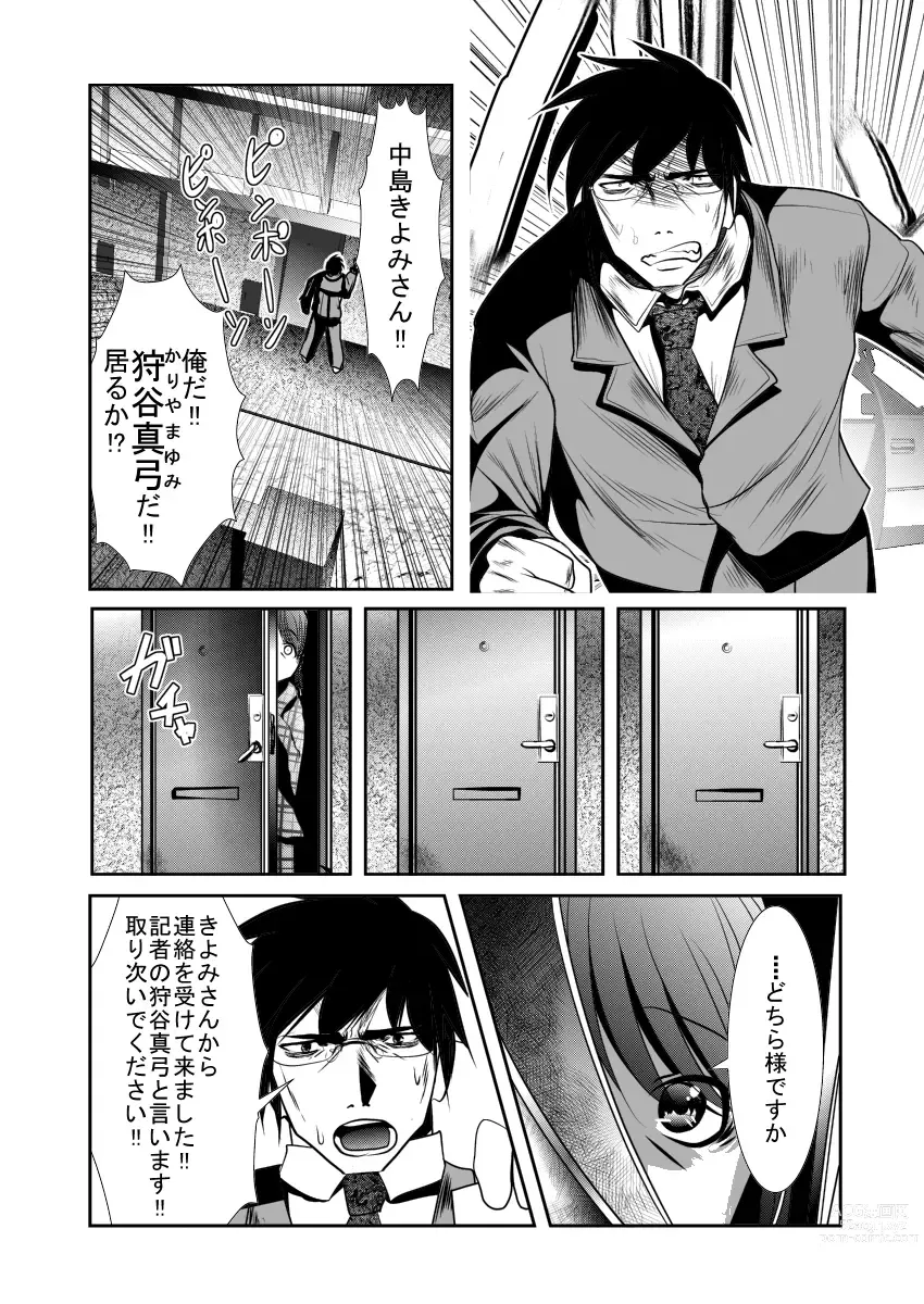 Page 12 of doujinshi Chinure Warashi