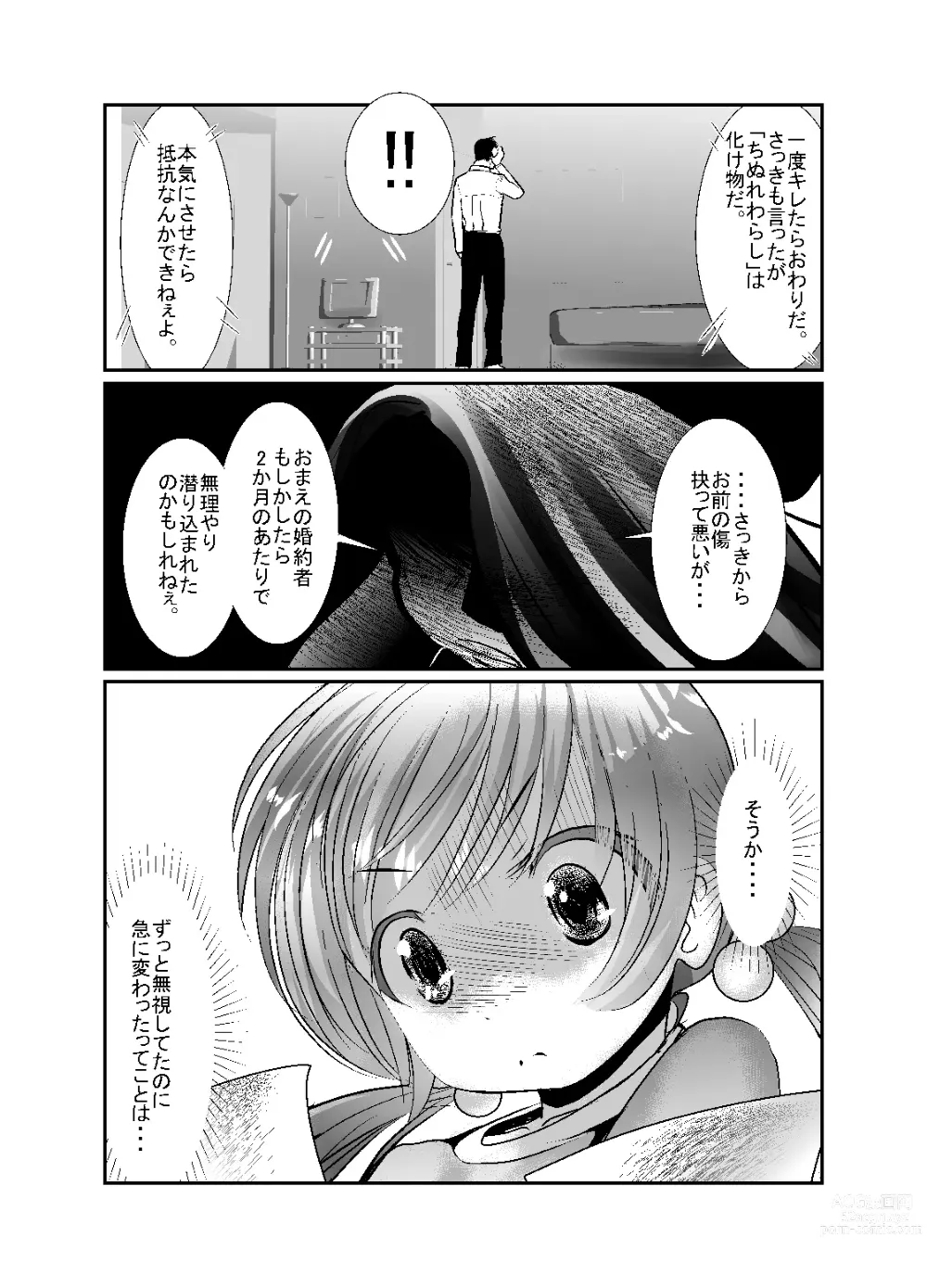 Page 137 of doujinshi Chinure Warashi