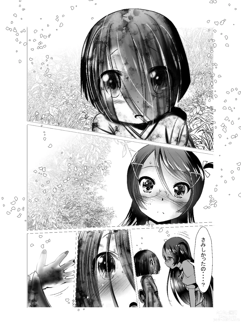 Page 143 of doujinshi Chinure Warashi