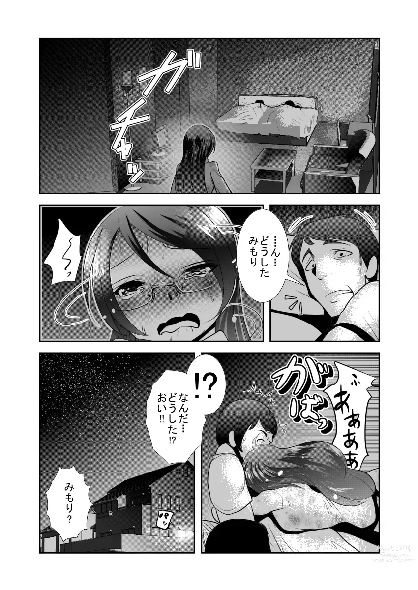 Page 20 of doujinshi Chinure Warashi