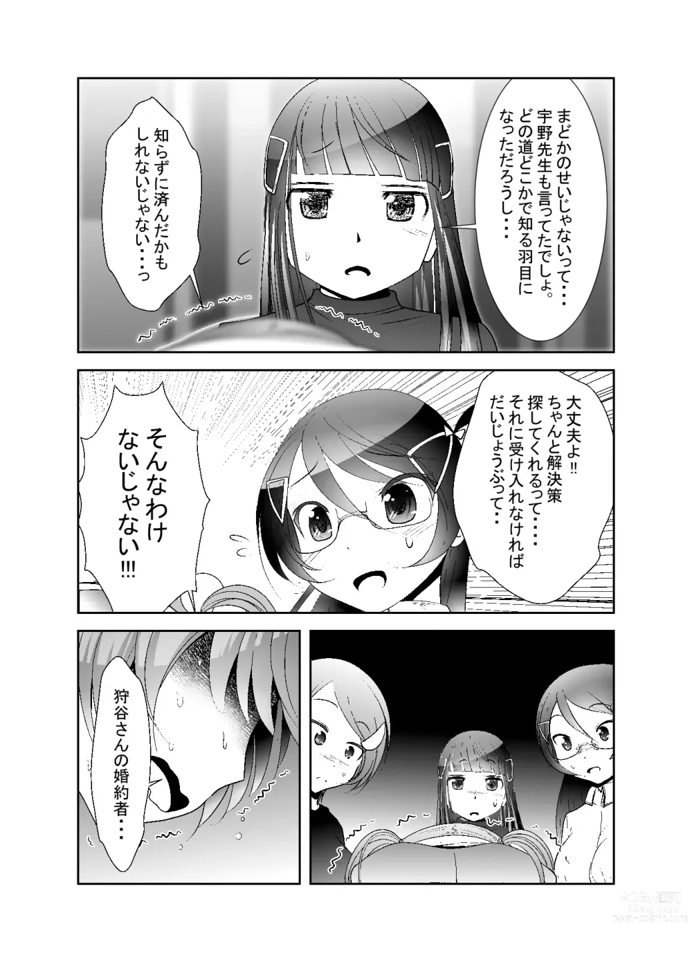 Page 205 of doujinshi Chinure Warashi