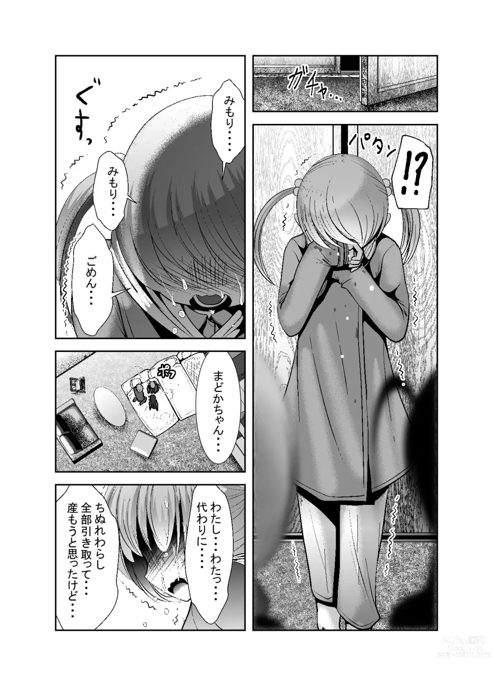 Page 253 of doujinshi Chinure Warashi