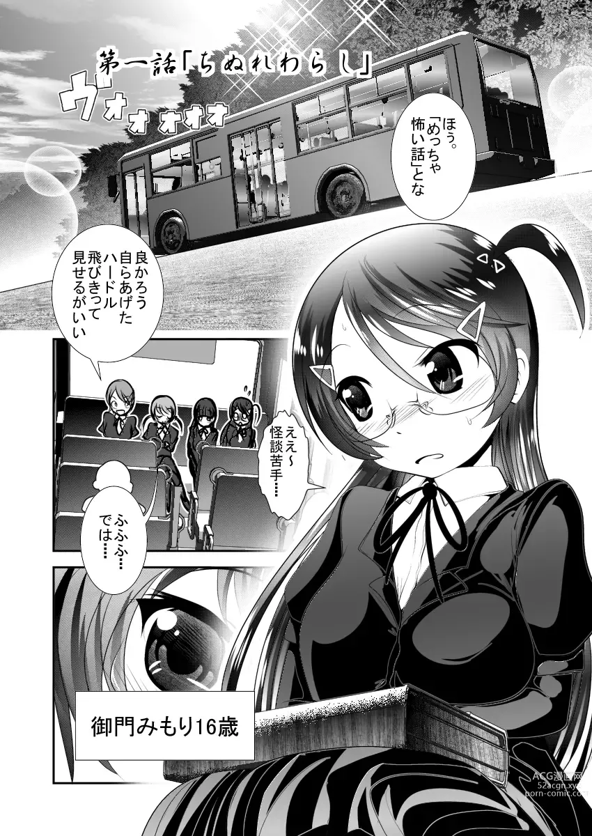 Page 4 of doujinshi Chinure Warashi