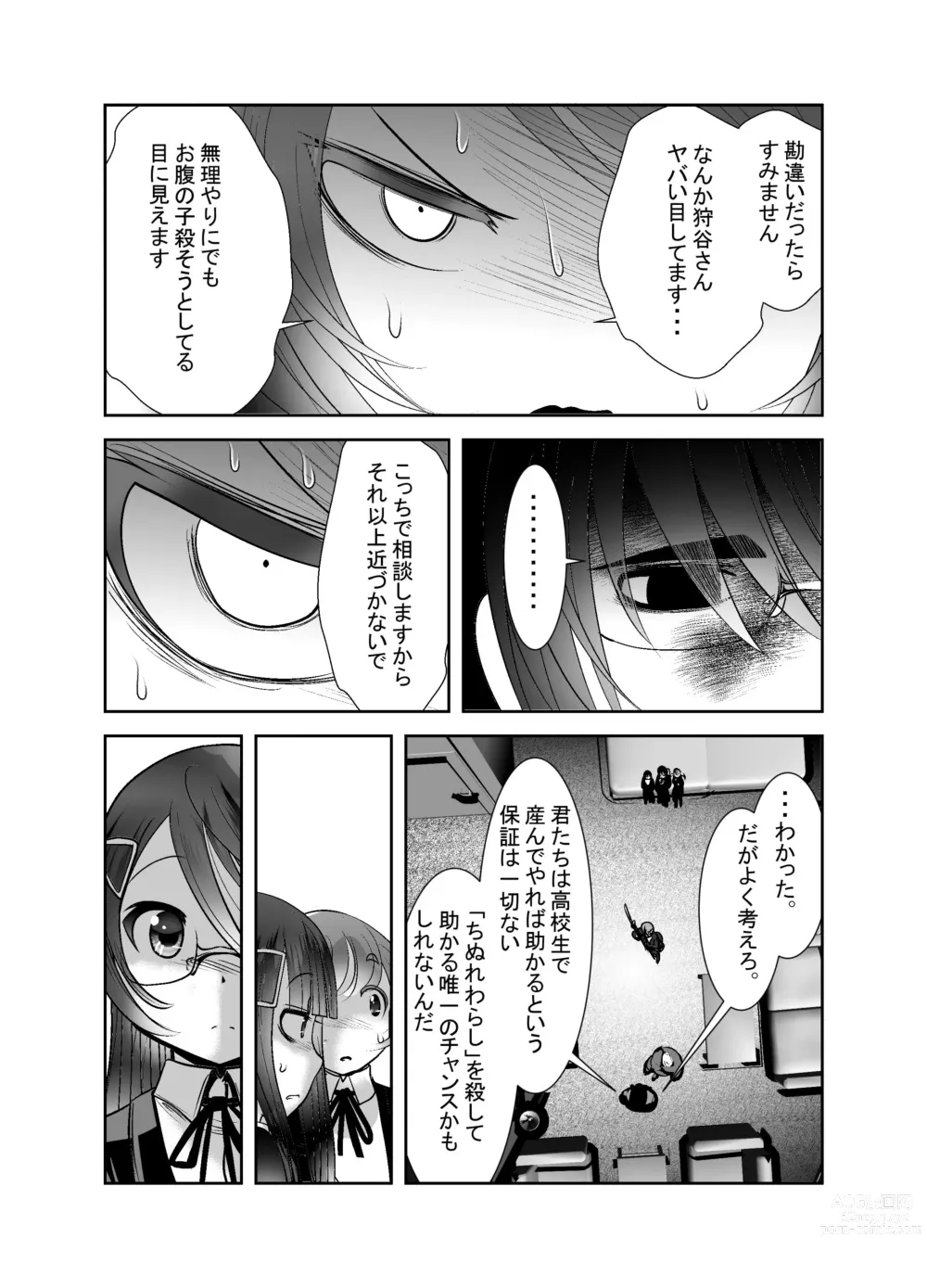 Page 322 of doujinshi Chinure Warashi