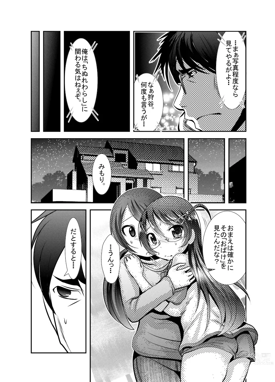 Page 35 of doujinshi Chinure Warashi