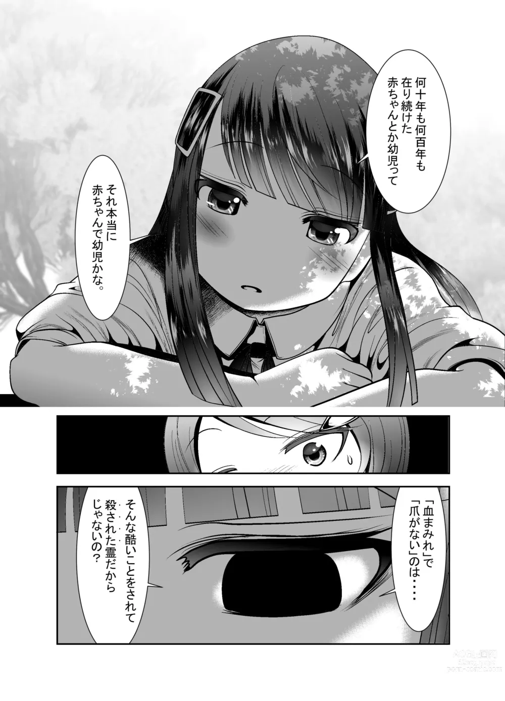 Page 349 of doujinshi Chinure Warashi