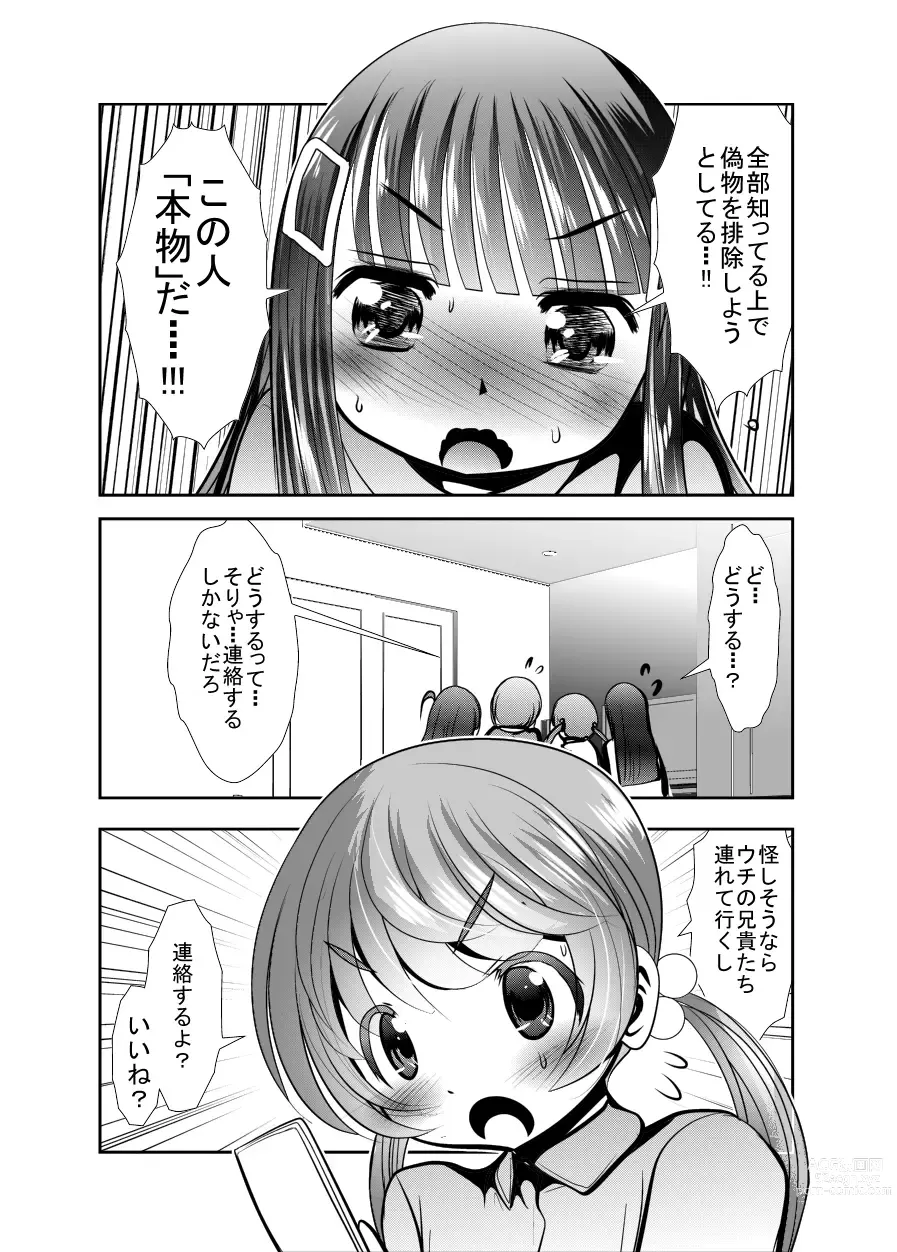 Page 82 of doujinshi Chinure Warashi