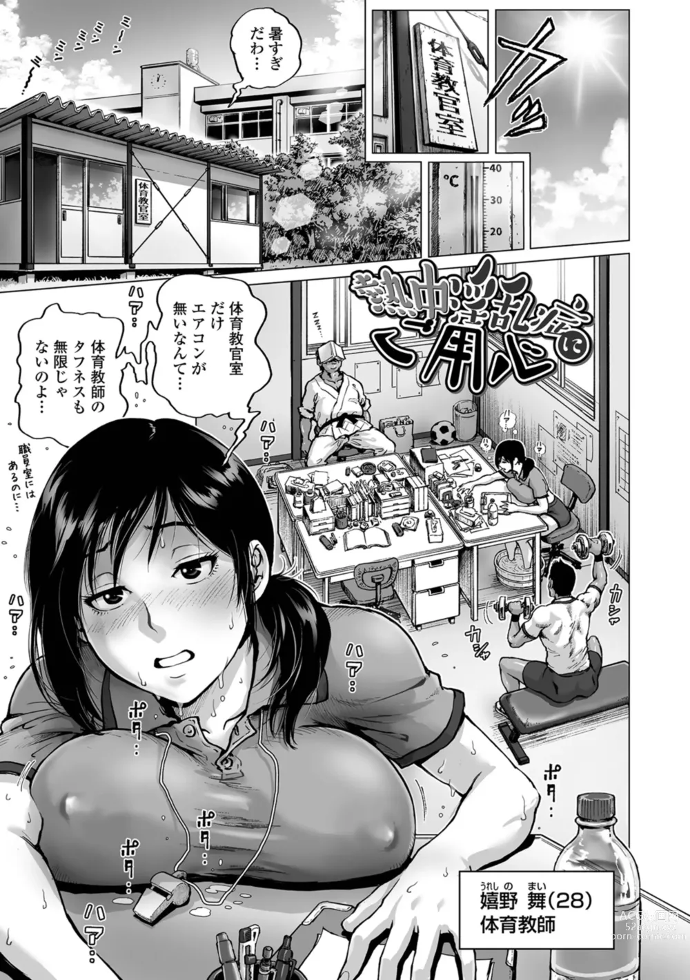 Page 21 of manga Harenchi Classmate