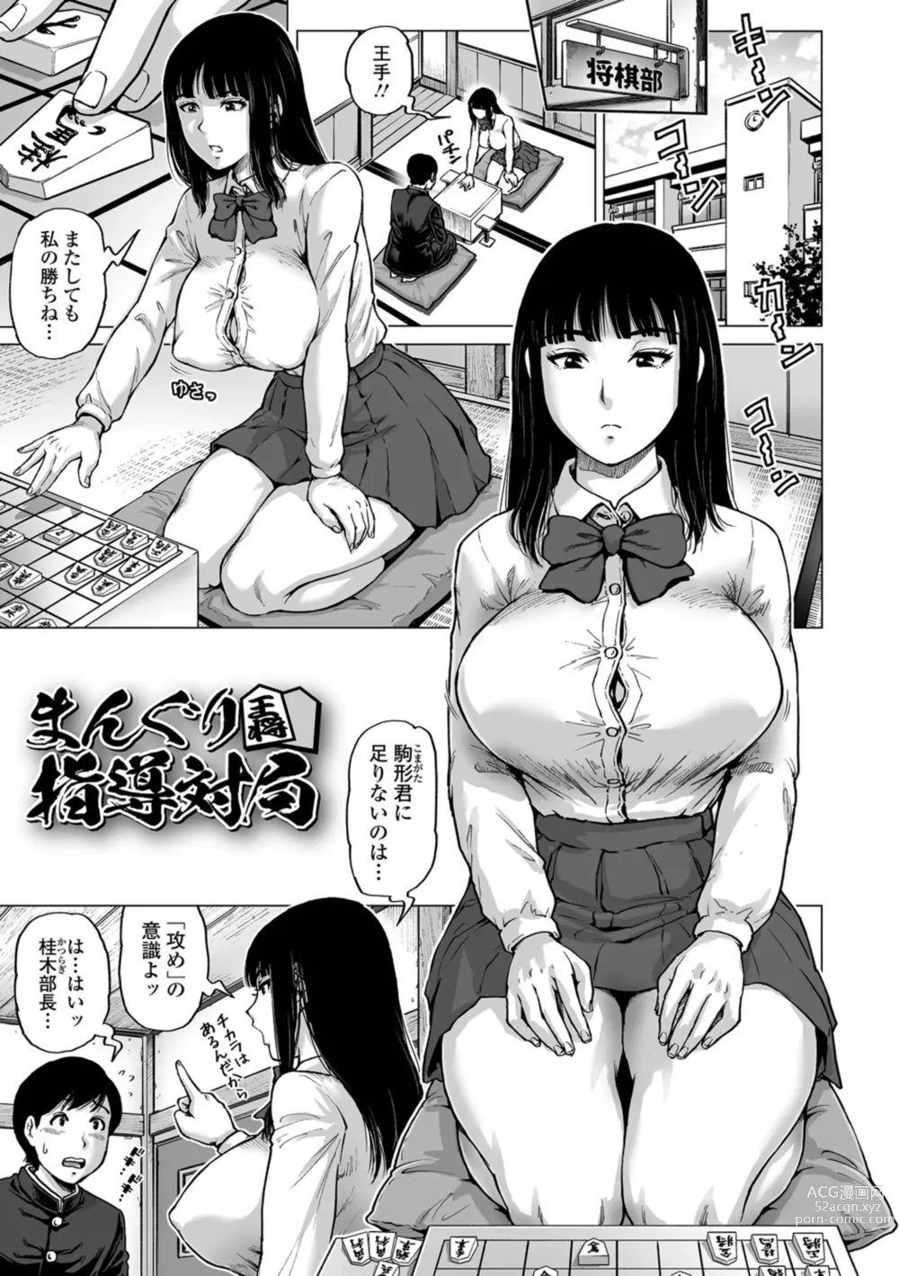 Page 53 of manga Harenchi Classmate