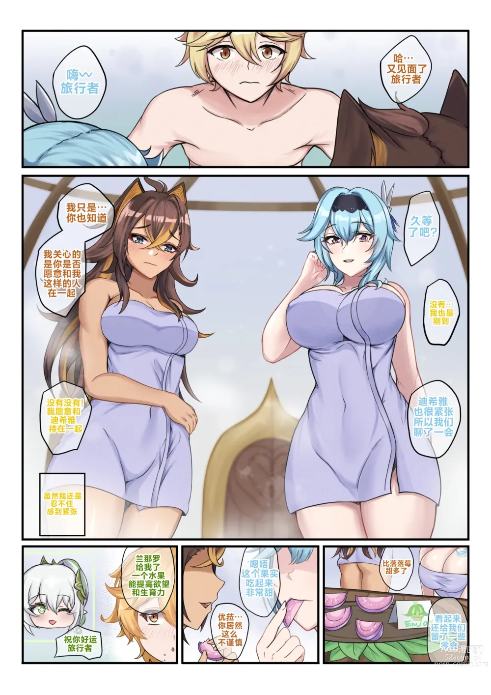 Page 3 of doujinshi Hot and Cold Sunyata