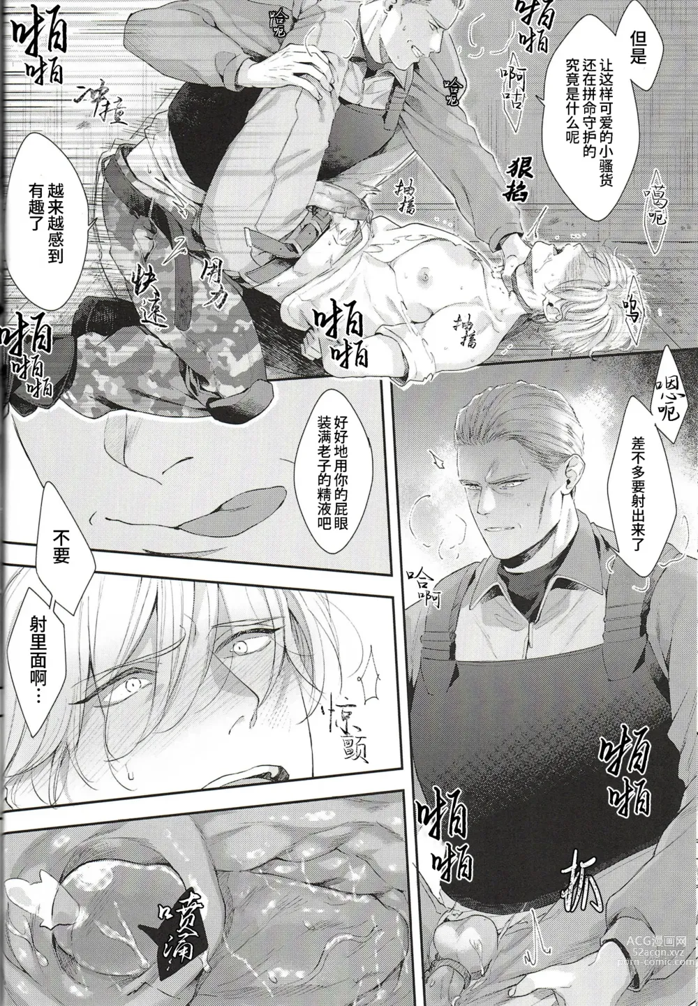 Page 22 of doujinshi 对象a (decensored)