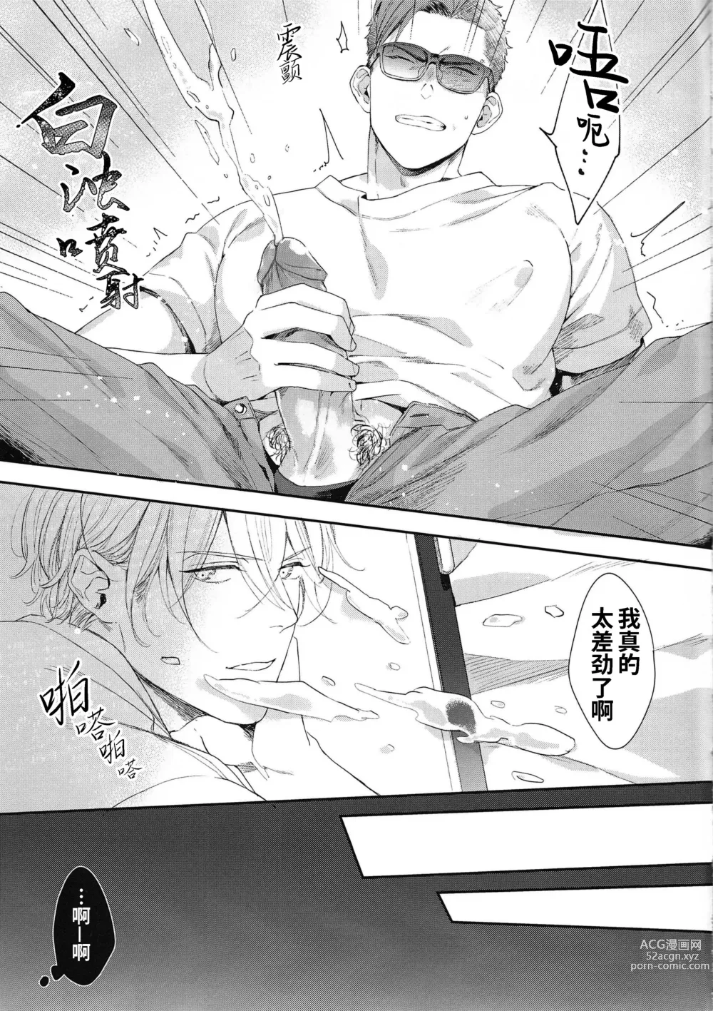 Page 30 of doujinshi 对象a (decensored)