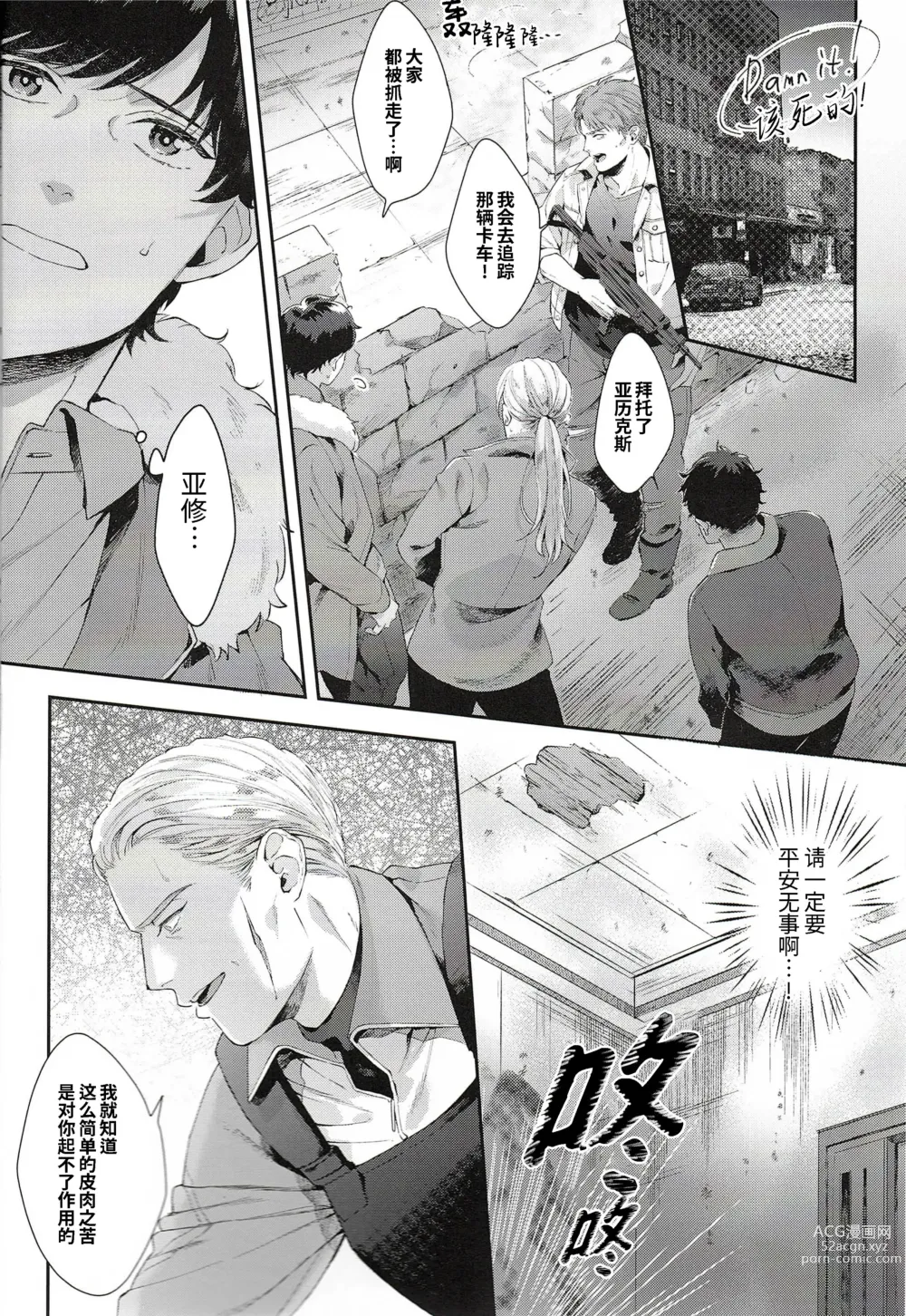 Page 4 of doujinshi 对象a (decensored)