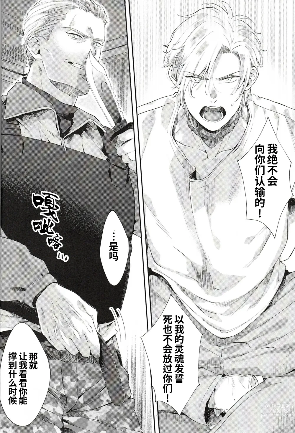 Page 6 of doujinshi 对象a (decensored)