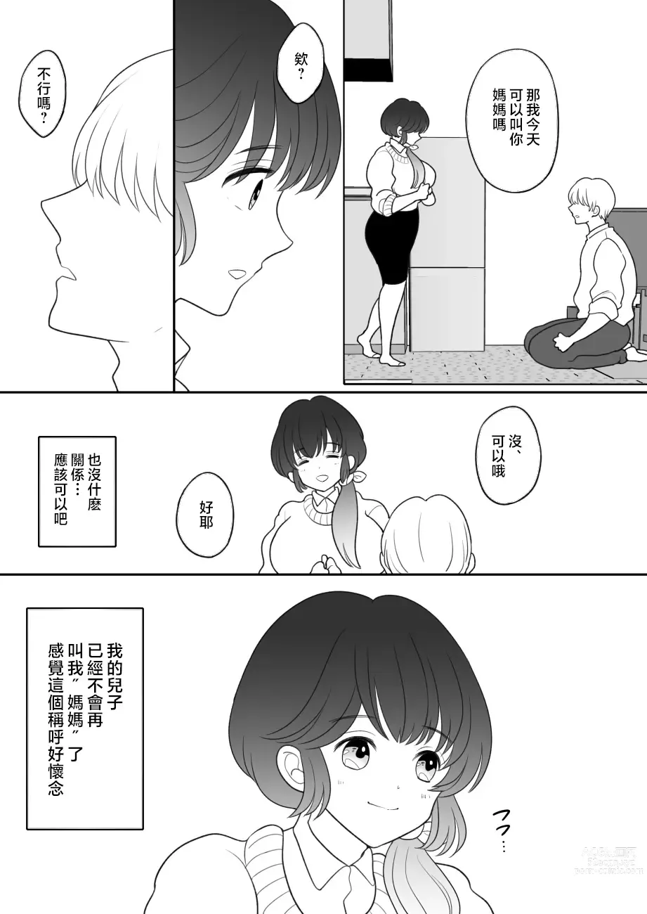 Page 12 of doujinshi Real Oyako Gokko