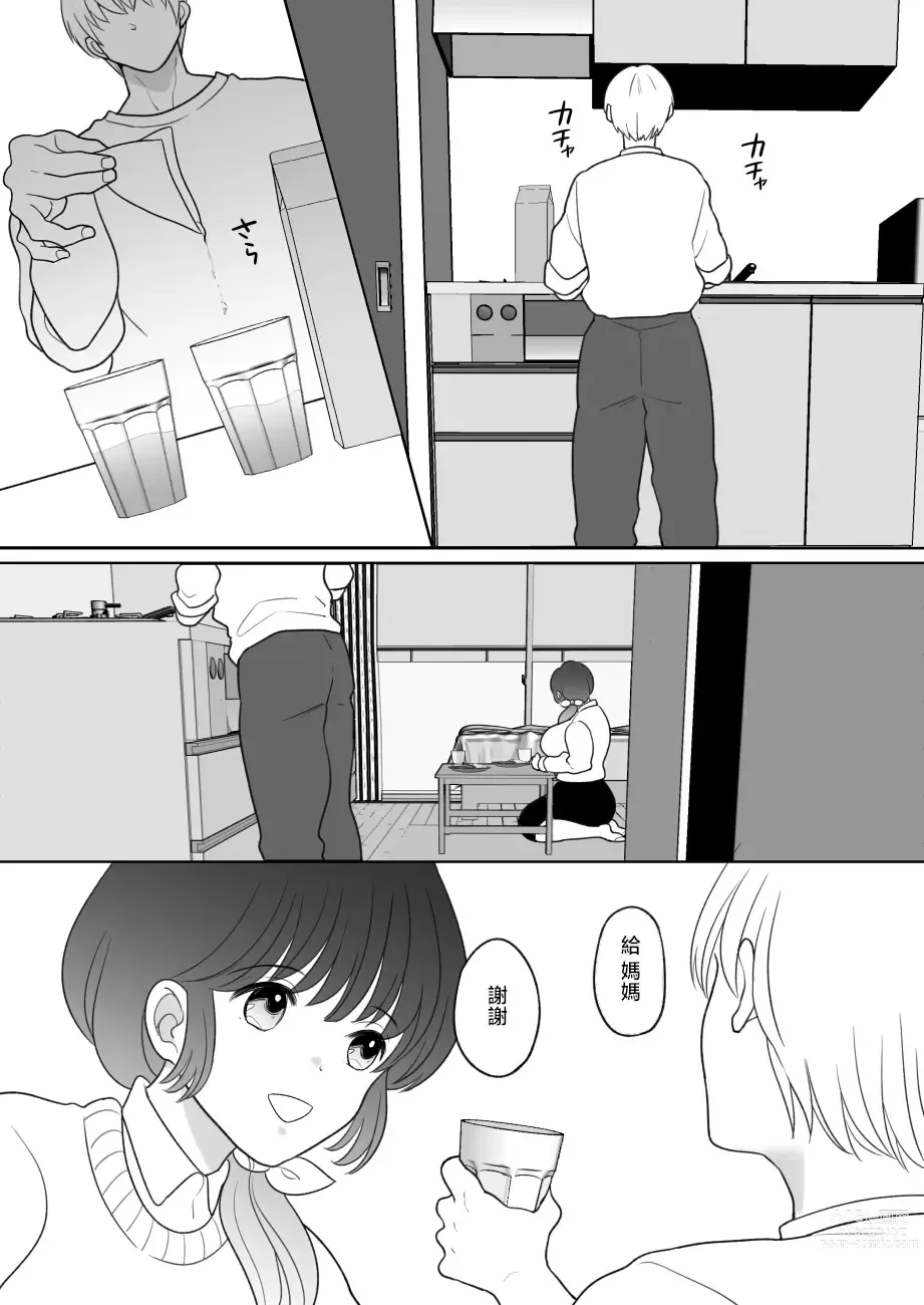 Page 15 of doujinshi Real Oyako Gokko