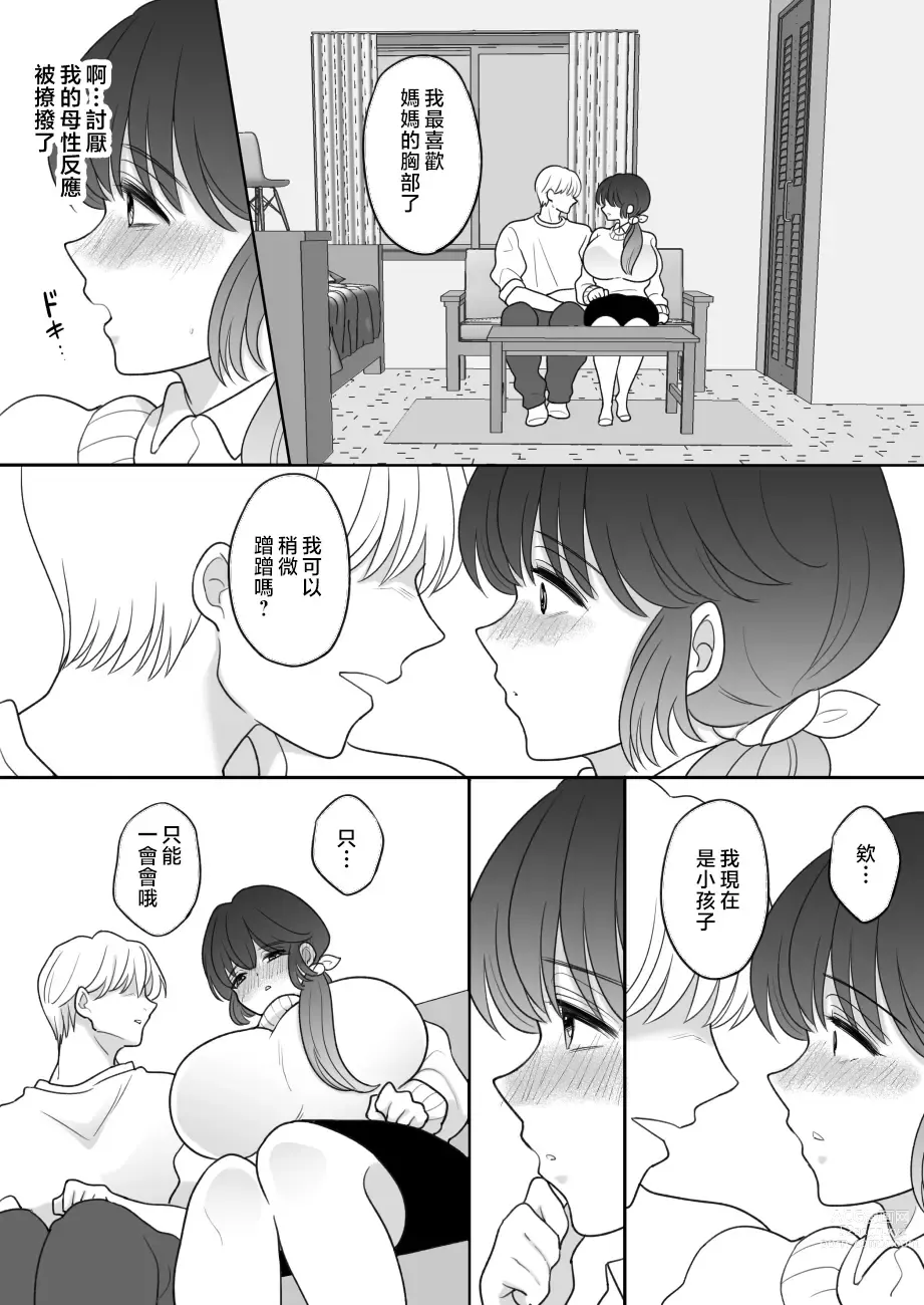 Page 19 of doujinshi Real Oyako Gokko