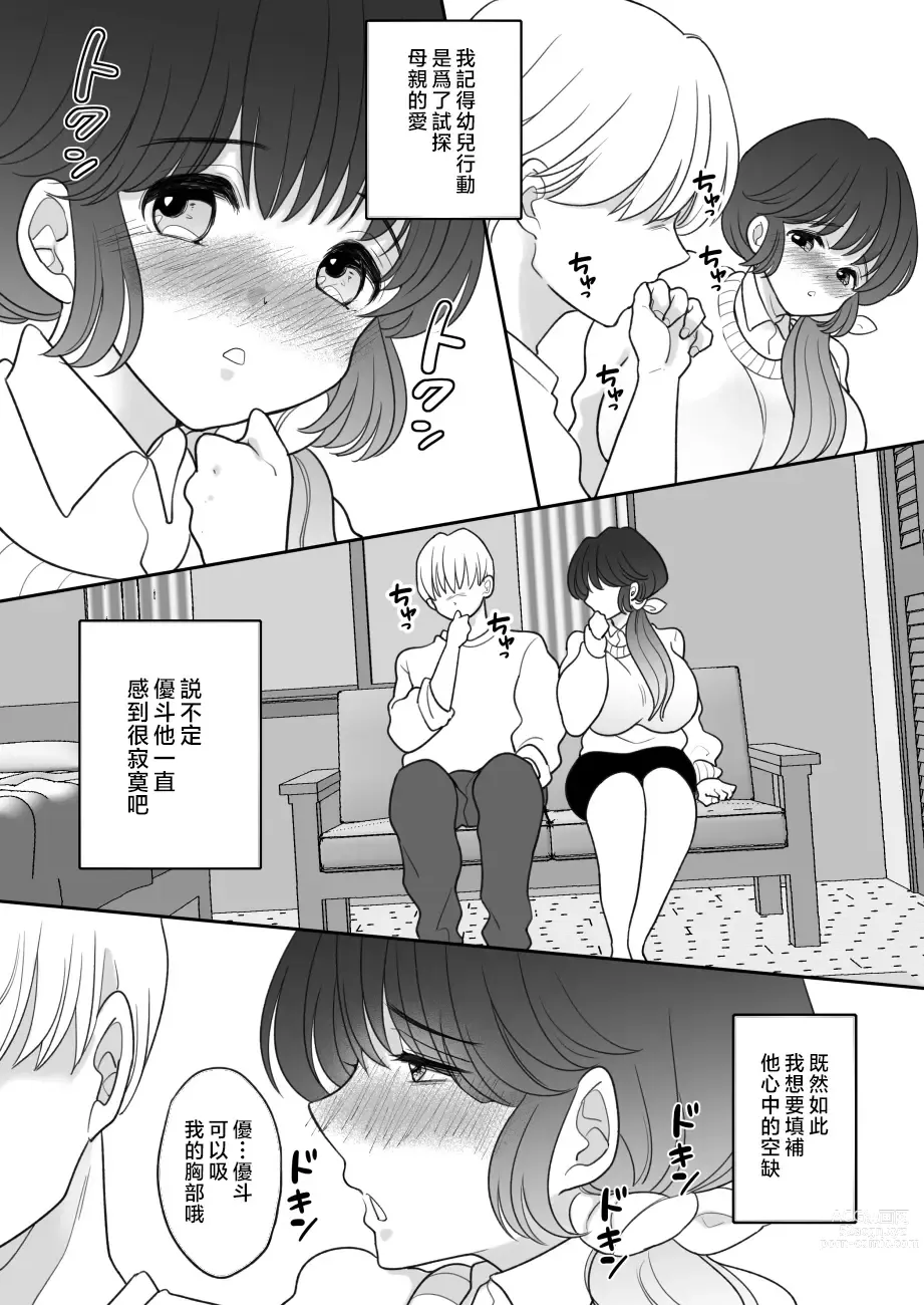 Page 21 of doujinshi Real Oyako Gokko