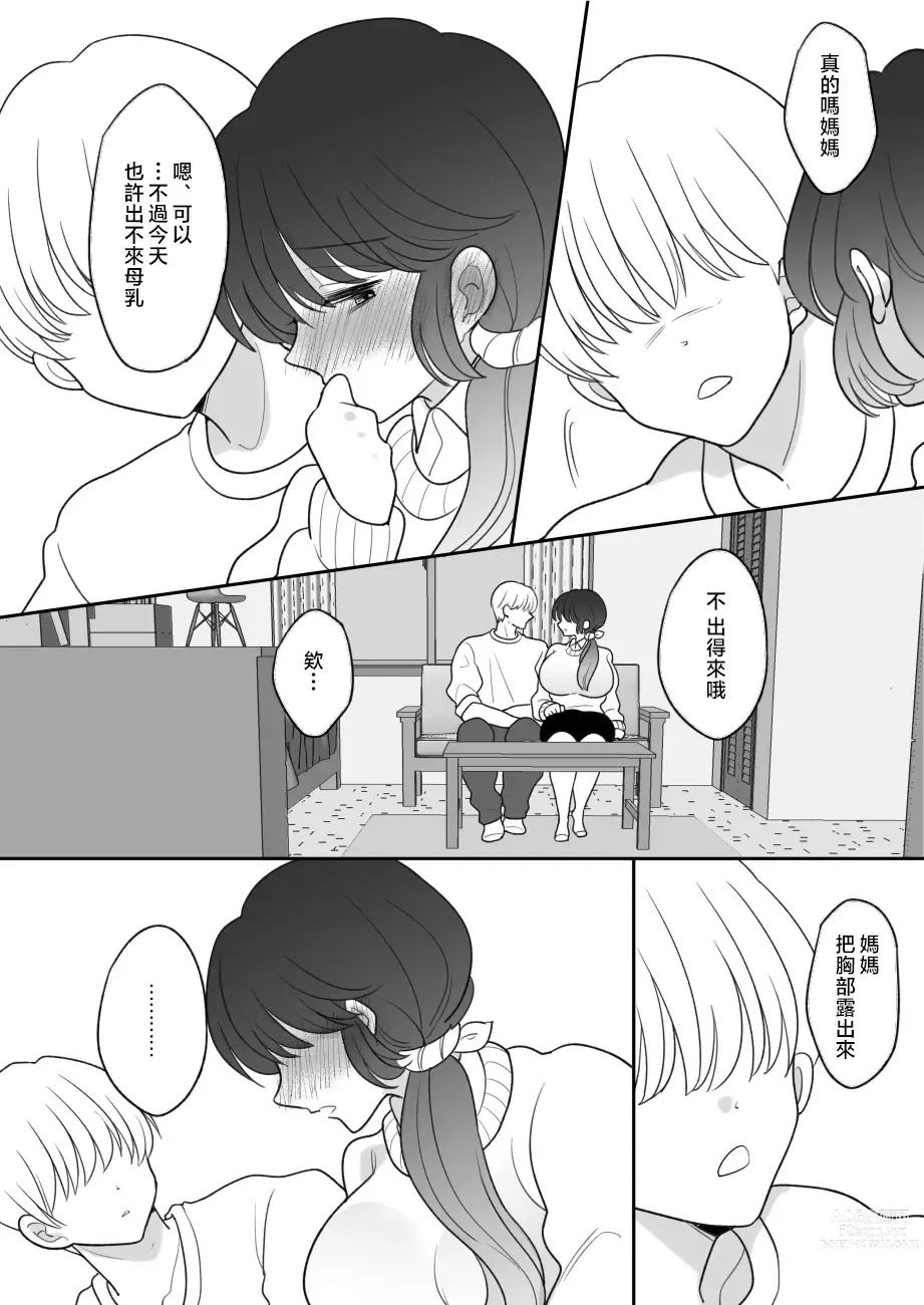 Page 22 of doujinshi Real Oyako Gokko