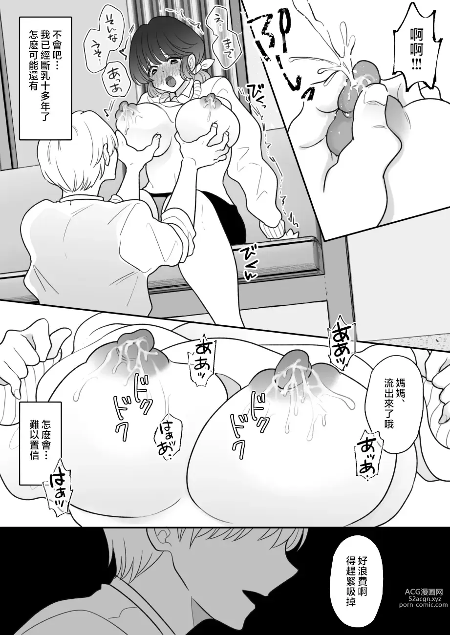 Page 26 of doujinshi Real Oyako Gokko