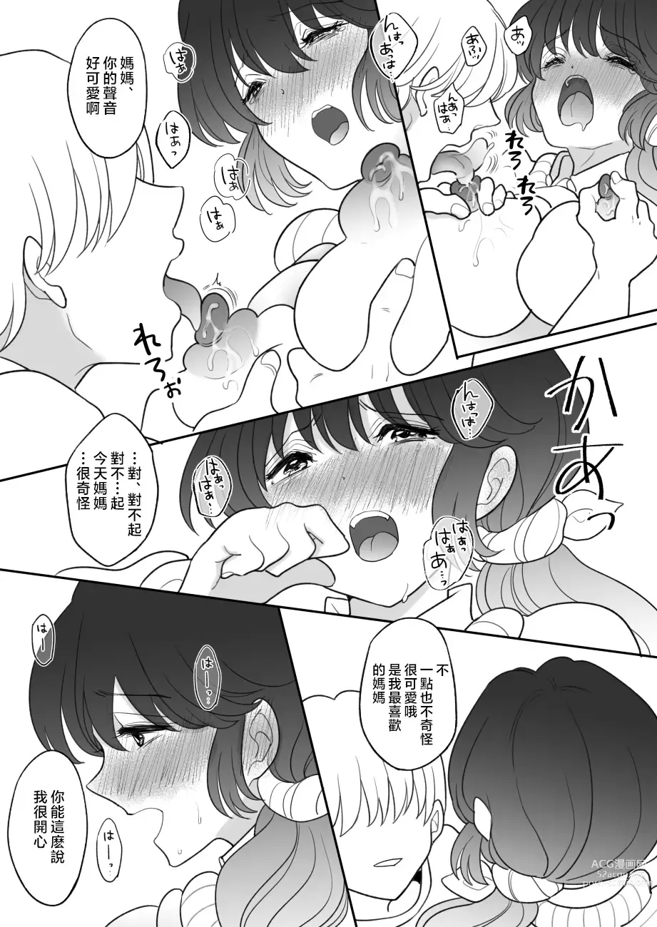 Page 28 of doujinshi Real Oyako Gokko