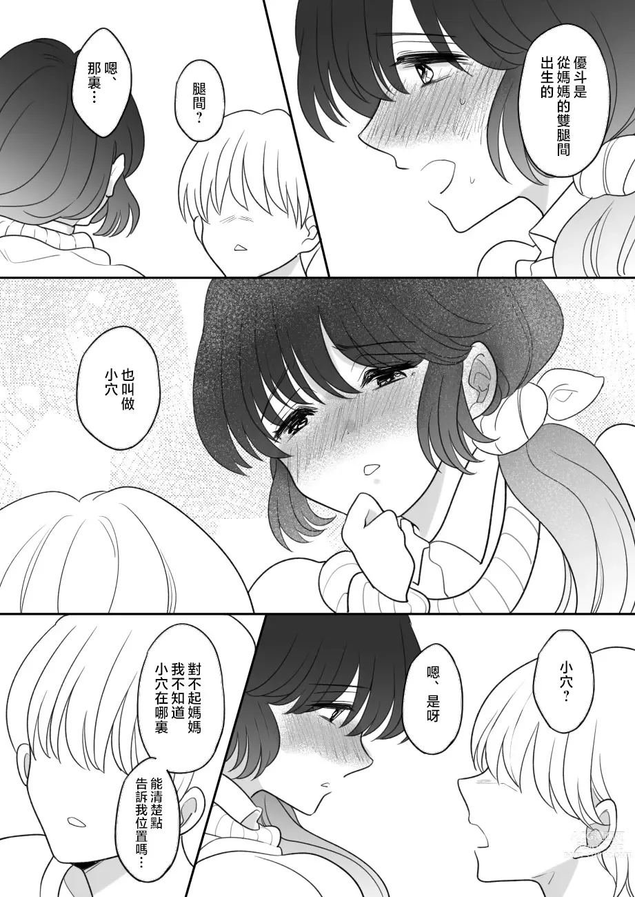 Page 30 of doujinshi Real Oyako Gokko