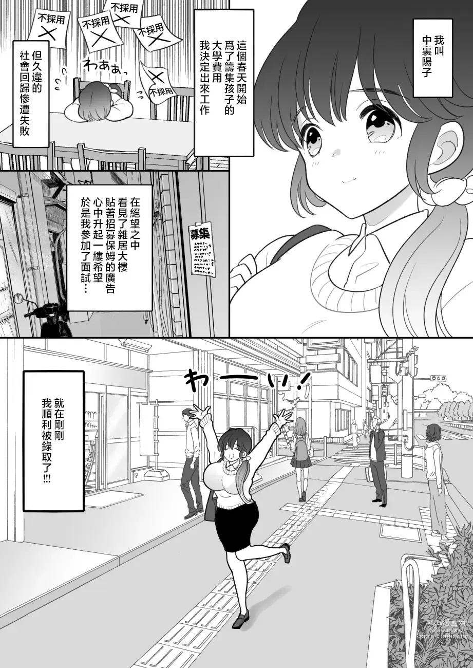 Page 4 of doujinshi Real Oyako Gokko