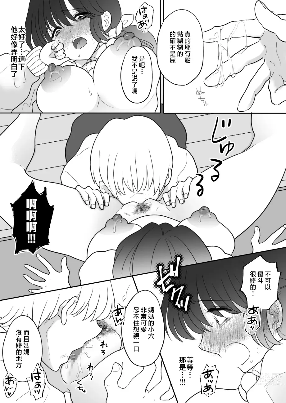 Page 35 of doujinshi Real Oyako Gokko