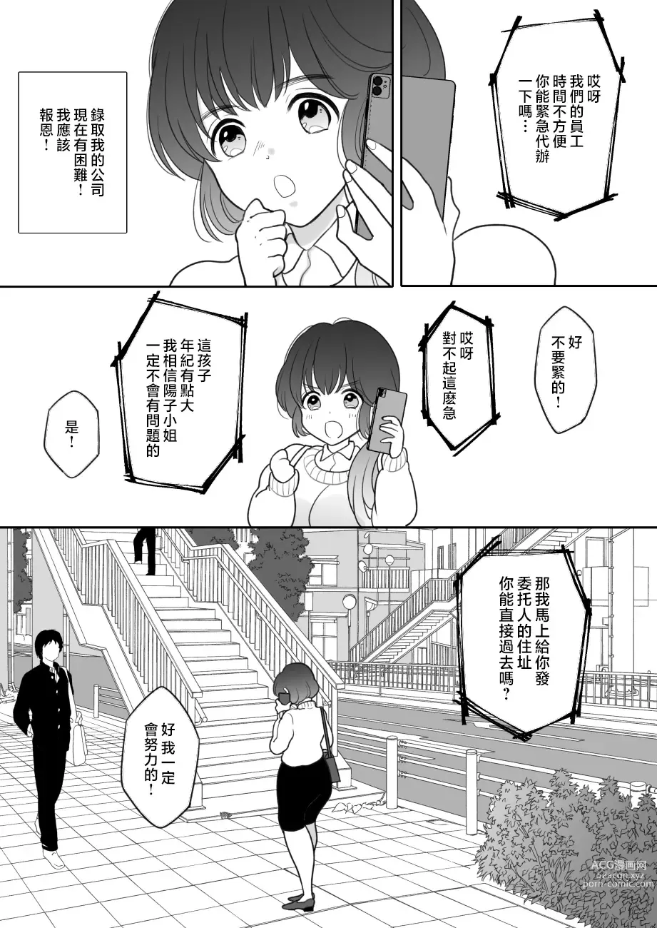 Page 6 of doujinshi Real Oyako Gokko