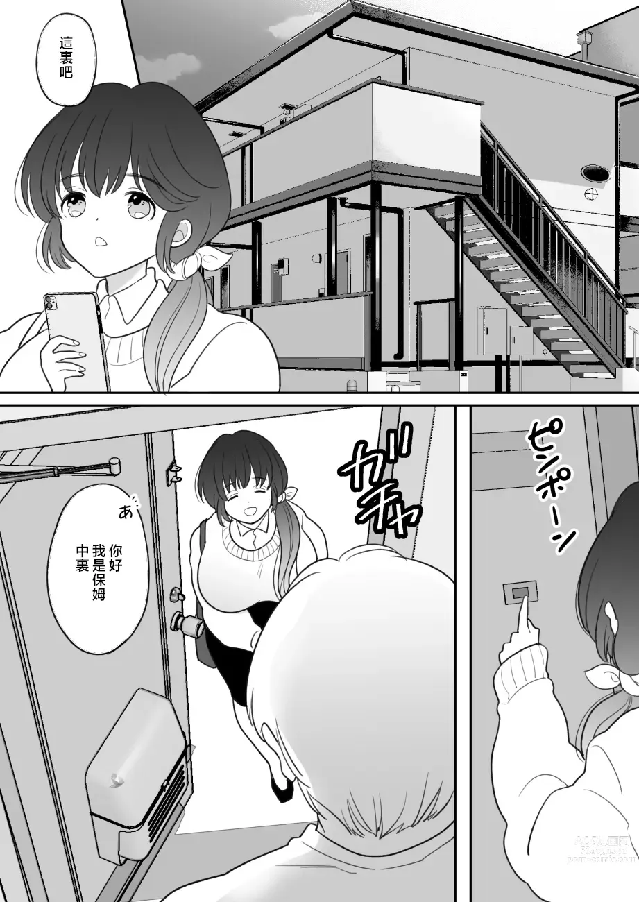 Page 7 of doujinshi Real Oyako Gokko