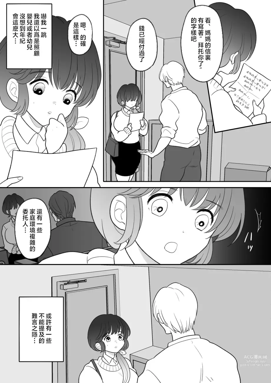 Page 9 of doujinshi Real Oyako Gokko