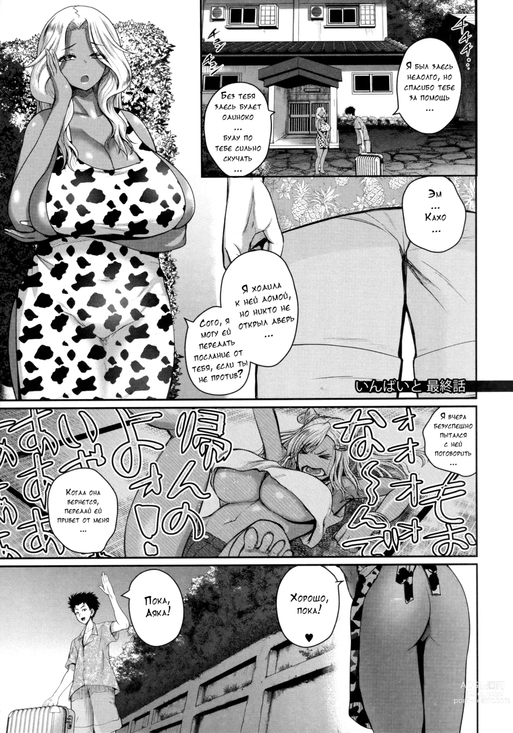 Page 141 of manga Invite