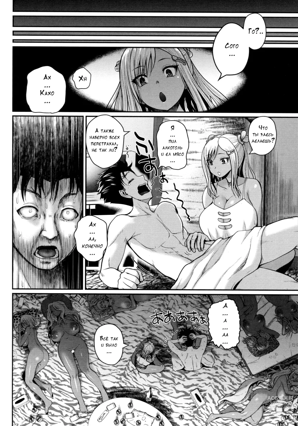 Page 164 of manga Invite