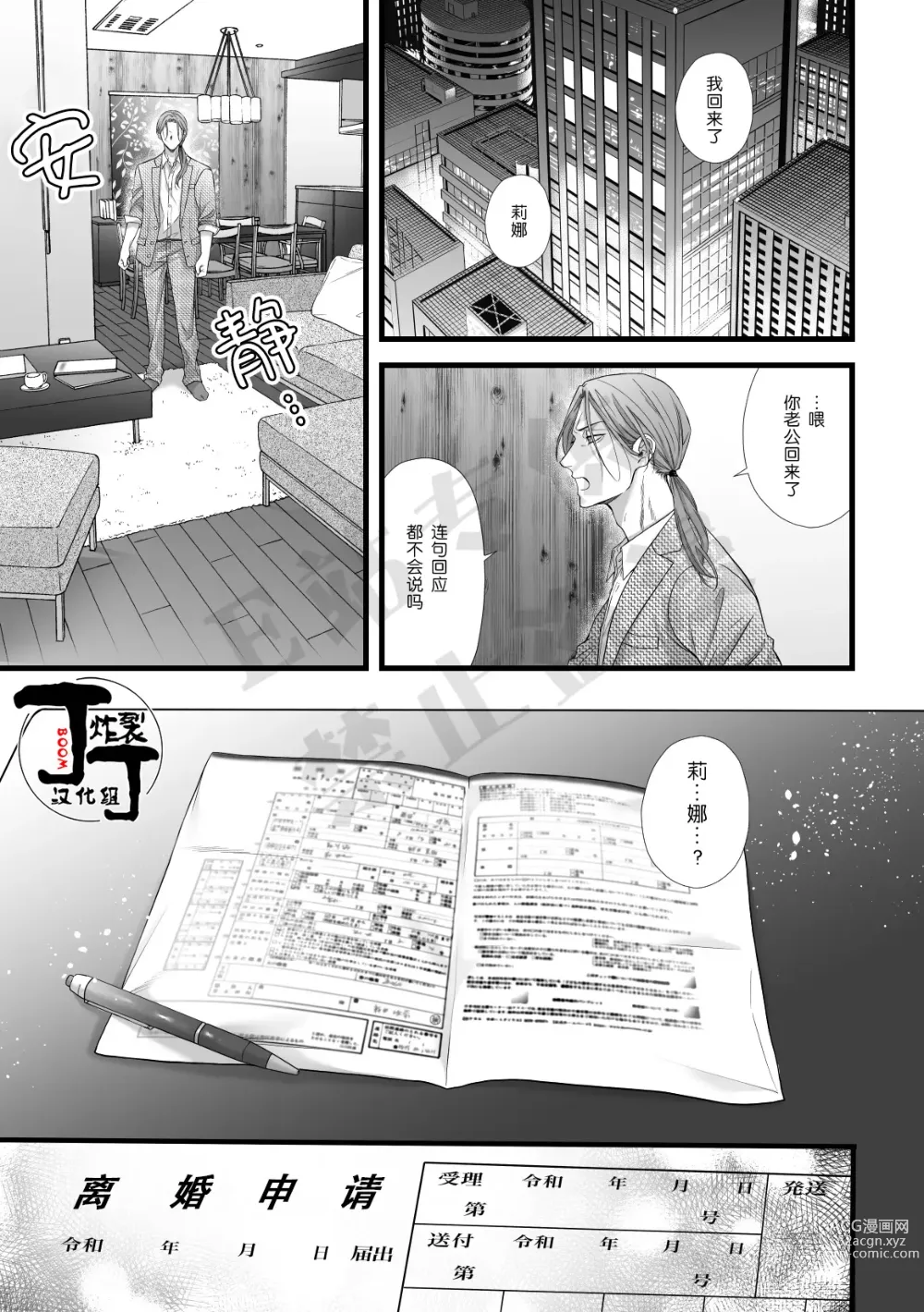 Page 2 of doujinshi 被地狱双子睡了老婆之后还被强制性爱