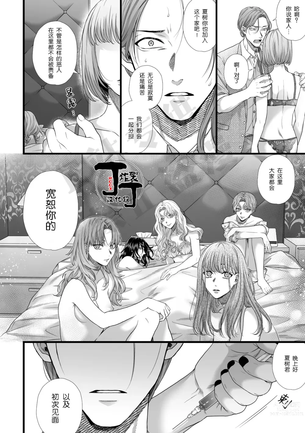 Page 11 of doujinshi 被地狱双子睡了老婆之后还被强制性爱