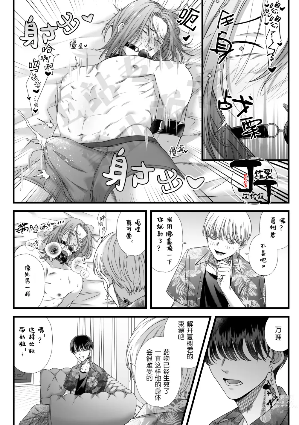 Page 16 of doujinshi 被地狱双子睡了老婆之后还被强制性爱