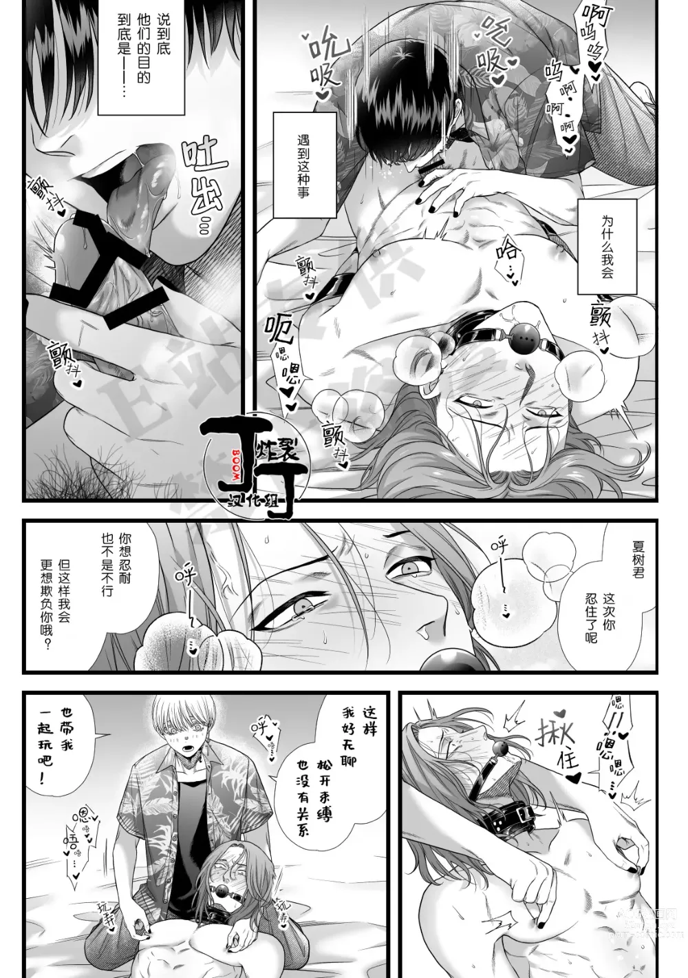 Page 19 of doujinshi 被地狱双子睡了老婆之后还被强制性爱