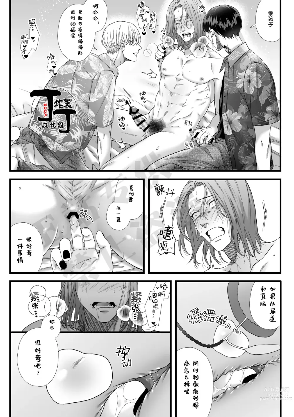 Page 29 of doujinshi 被地狱双子睡了老婆之后还被强制性爱