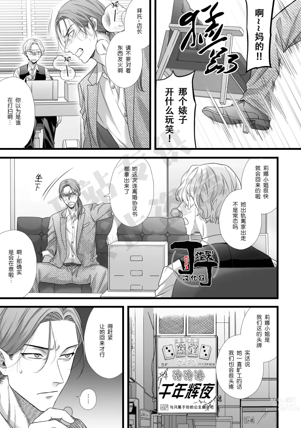 Page 4 of doujinshi 被地狱双子睡了老婆之后还被强制性爱