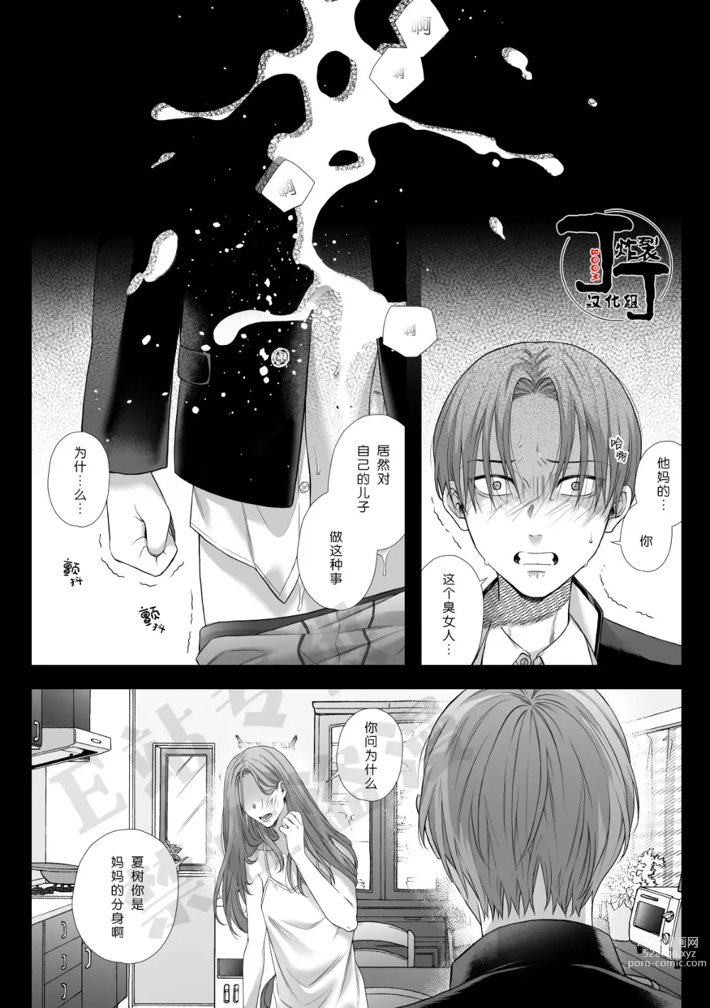 Page 33 of doujinshi 被地狱双子睡了老婆之后还被强制性爱