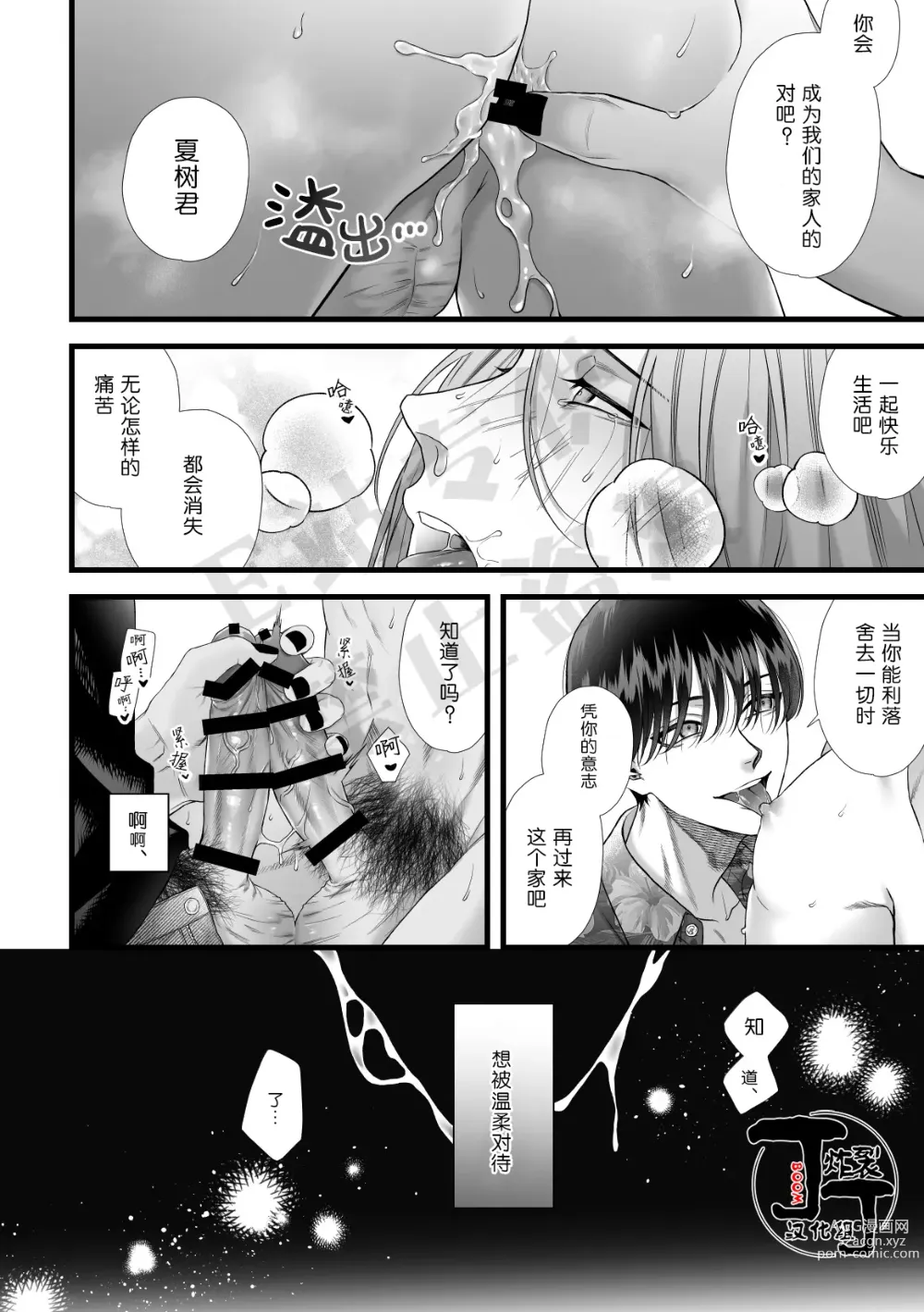 Page 39 of doujinshi 被地狱双子睡了老婆之后还被强制性爱