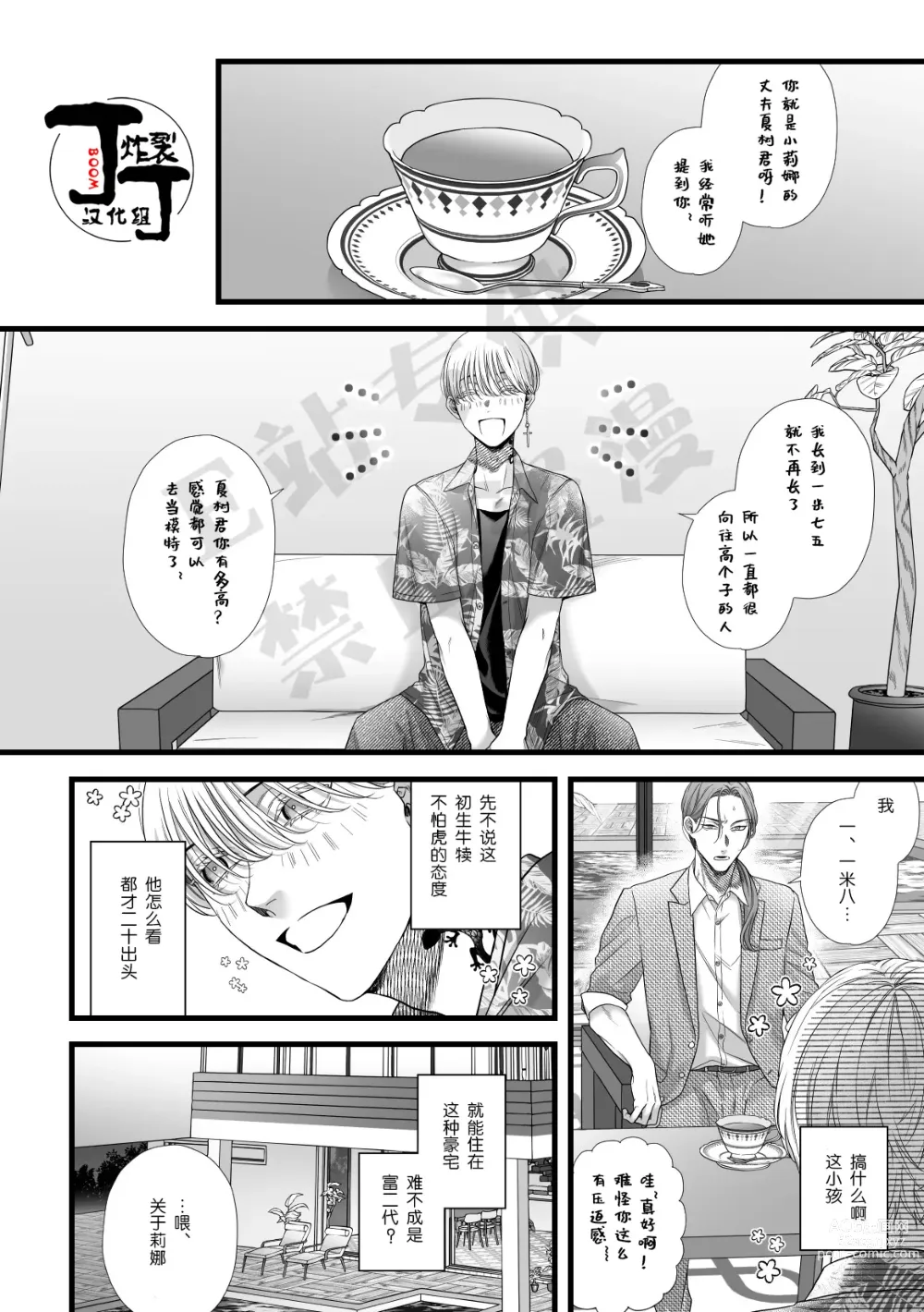 Page 9 of doujinshi 被地狱双子睡了老婆之后还被强制性爱