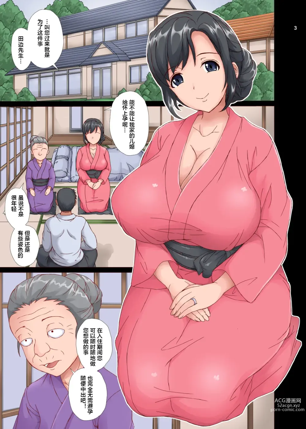 Page 3 of doujinshi Haramase Rental Wife Tanetsuke Saimin