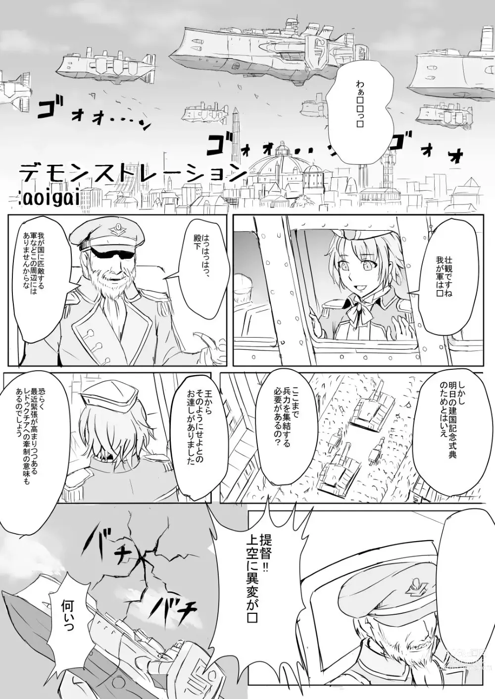 Page 1 of doujinshi Demonstration