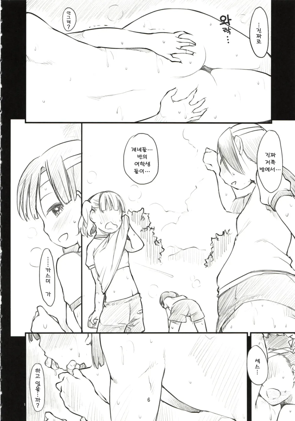 Page 7 of manga Sweet Madrigal 2