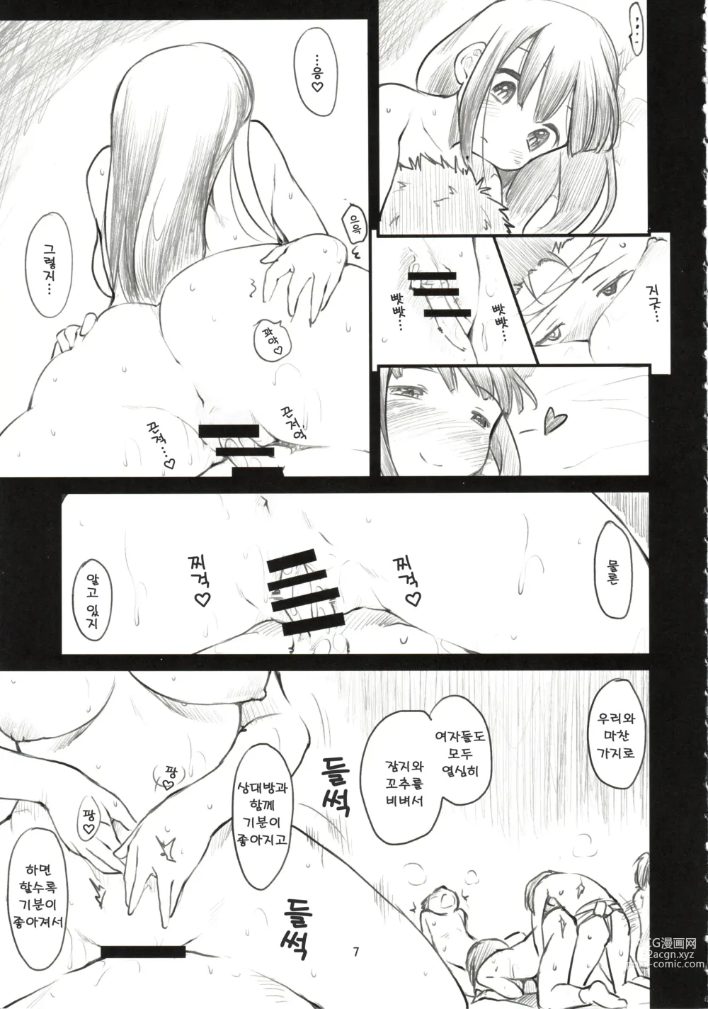 Page 8 of manga Sweet Madrigal 2