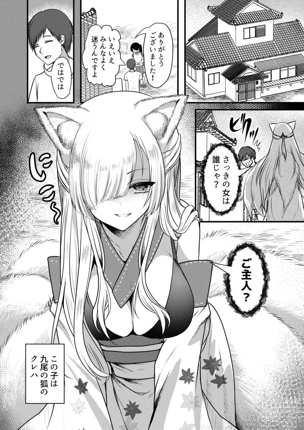 Page 2 of doujinshi Yandere Youkai ~Shittobukai Kyuubi no Kitsune-san Hen~