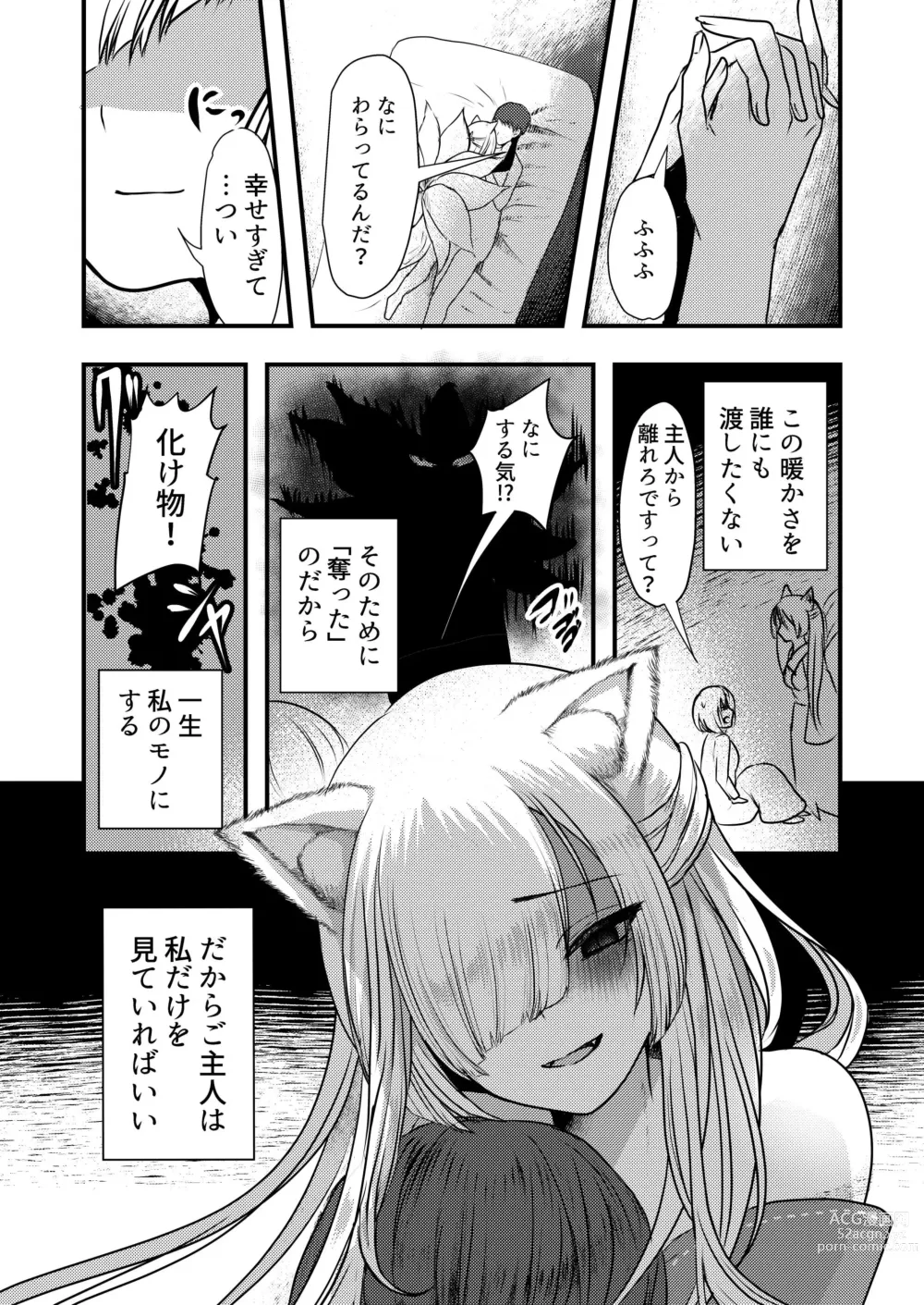 Page 21 of doujinshi Yandere Youkai ~Shittobukai Kyuubi no Kitsune-san Hen~