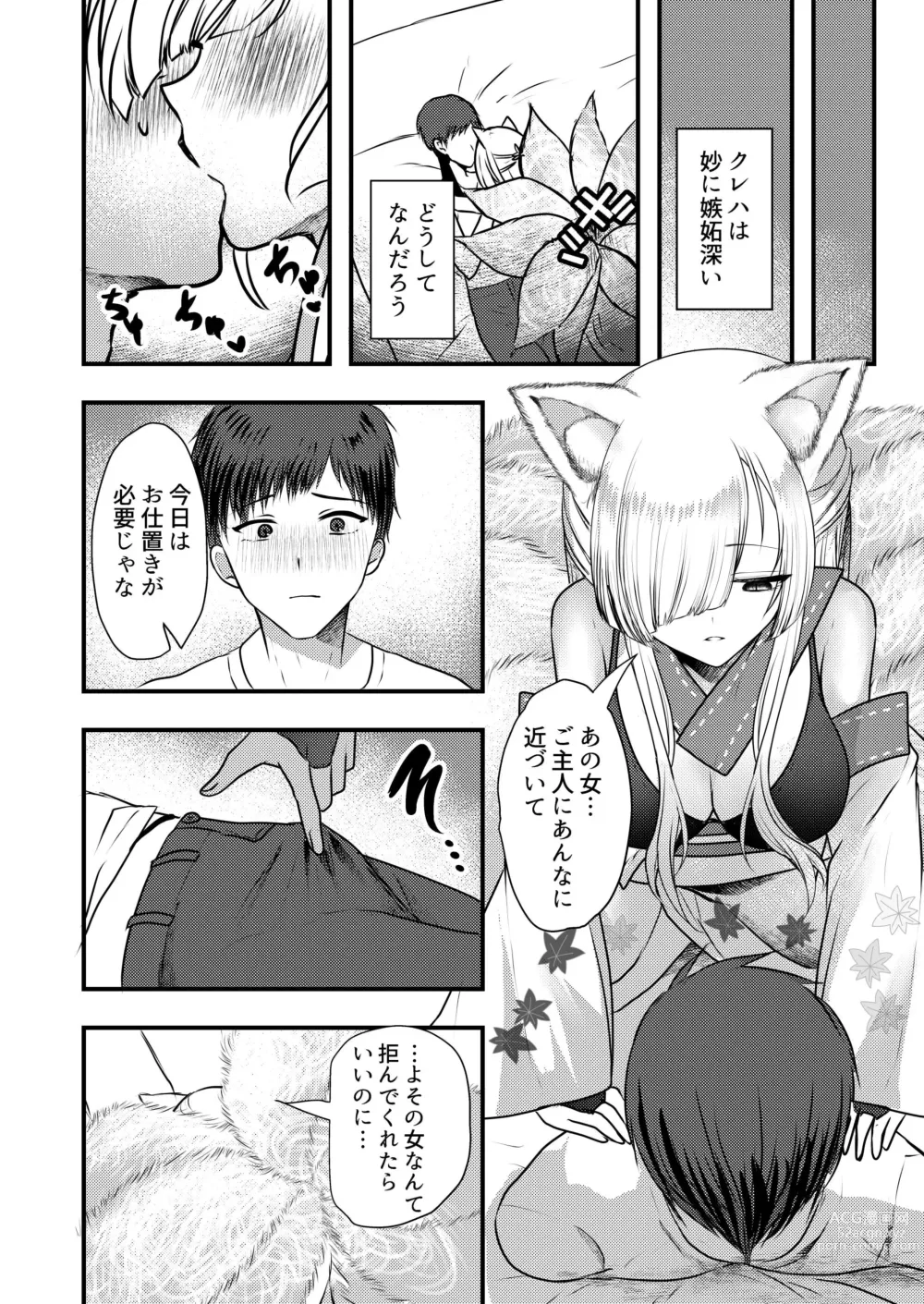 Page 8 of doujinshi Yandere Youkai ~Shittobukai Kyuubi no Kitsune-san Hen~